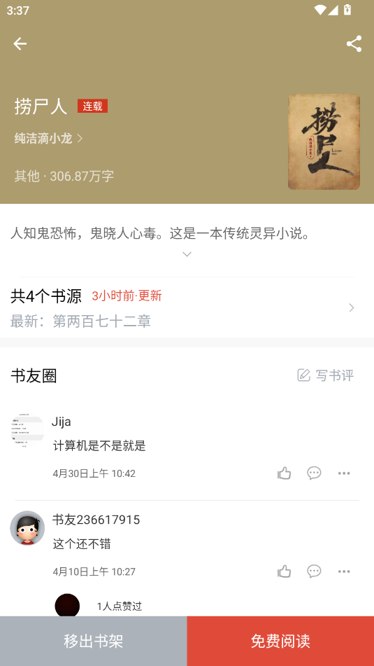 橙子阅读官方版 1.6.8安卓版