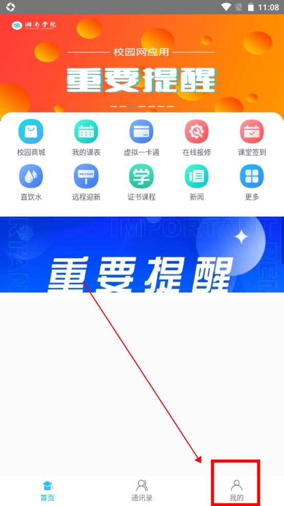 掌上湘南最新版