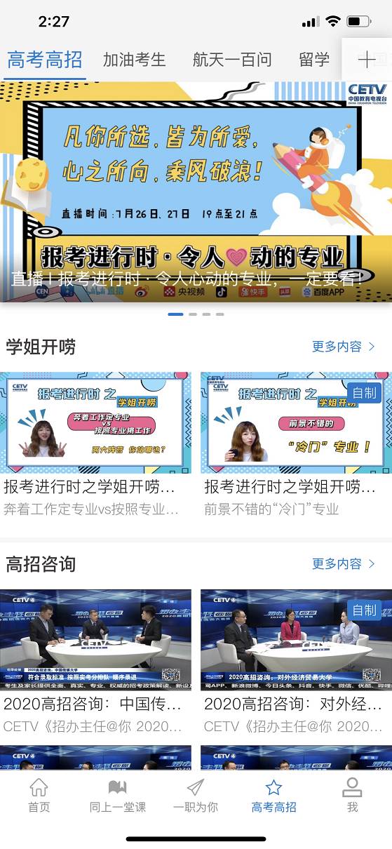 中国教育电视台