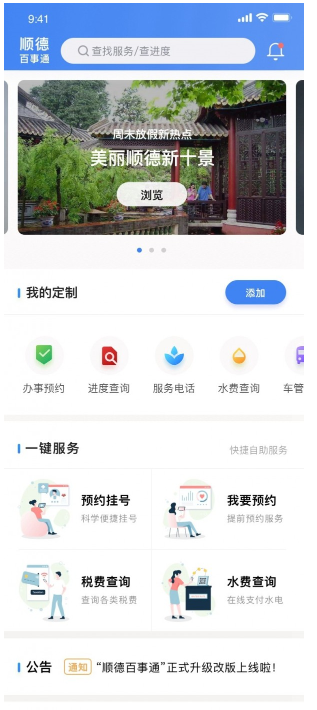 i顺德 ios版