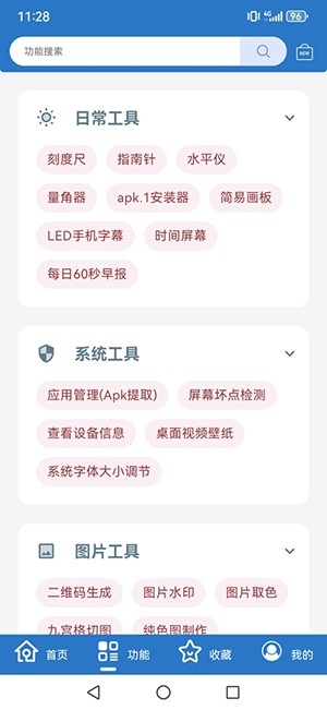 小全工具箱官方版