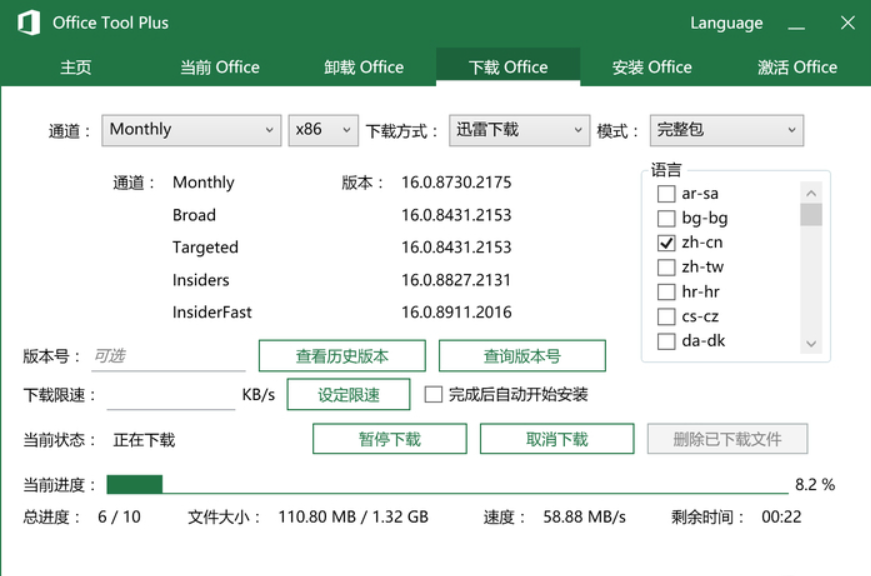 Office部署安装工具 v10.0.4.11免费版