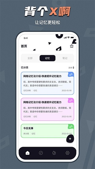背个x啊APP免费最新版