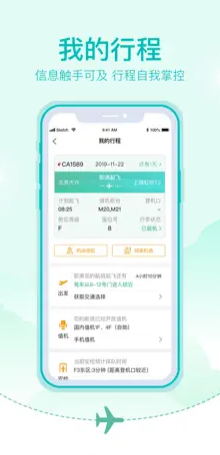 大兴机场 ios版