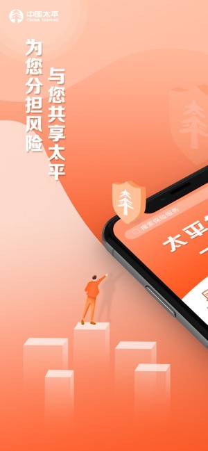 太平通 ios版