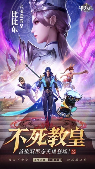 斗罗大陆武魂觉醒版 ios版