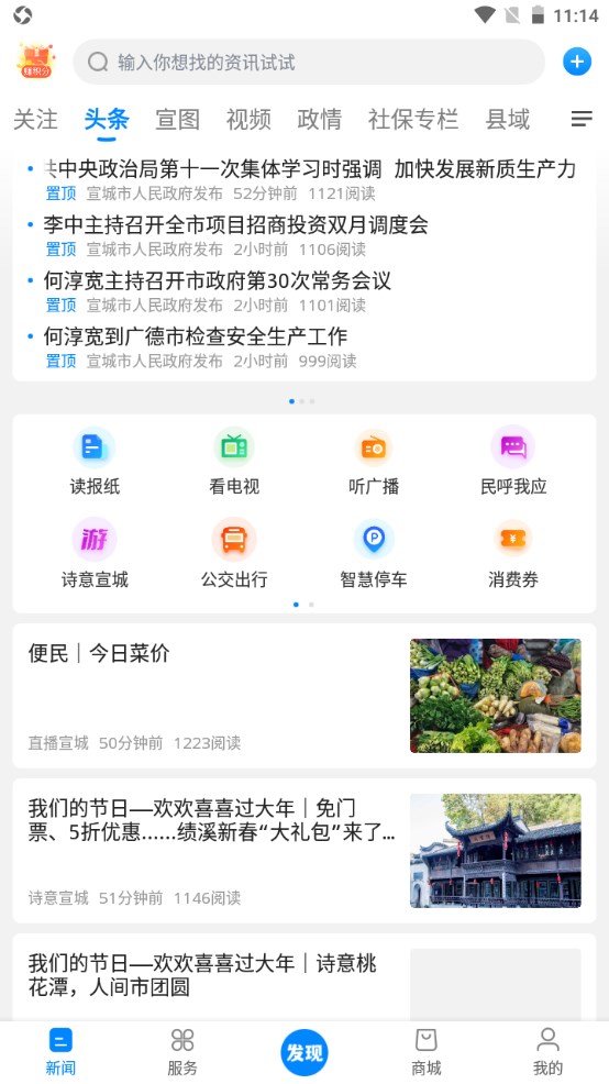 新宣事 2.2.3安卓版