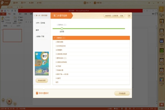 101教育PPT v3.0.8.3免费版