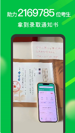 圆梦志愿 ios版