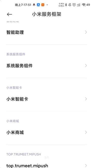 小米服务框架官方 7.3.24-C安卓版