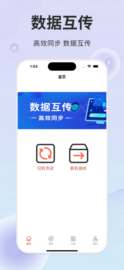 传输助手 ios版
