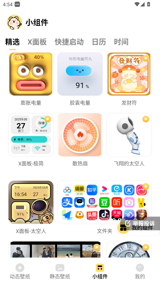 萌趣壁纸app官方版 2.0.1安卓版