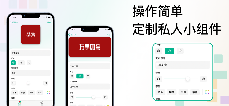 元气小组件 ios版