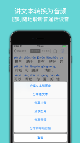 拼音助手版 ios版