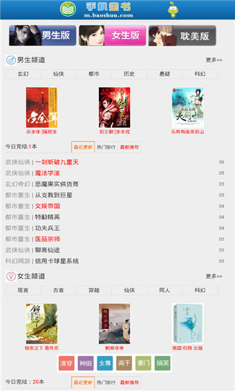 宝书网电子书免费