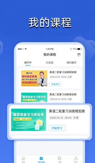 蓝图教育 ios版
