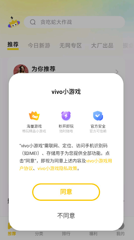 vivo小游戏app官方版 2.4.7.1安卓版