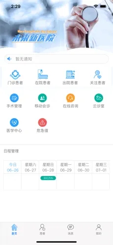 中心医院掌上医生官方版 1.0.1安卓版