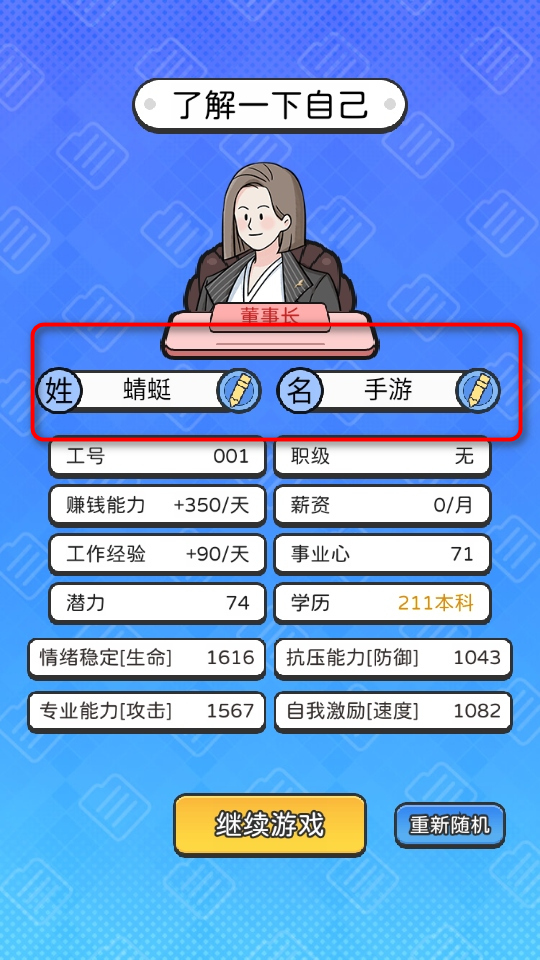董事长模拟器