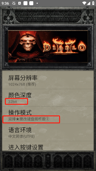 暗黑2重制版