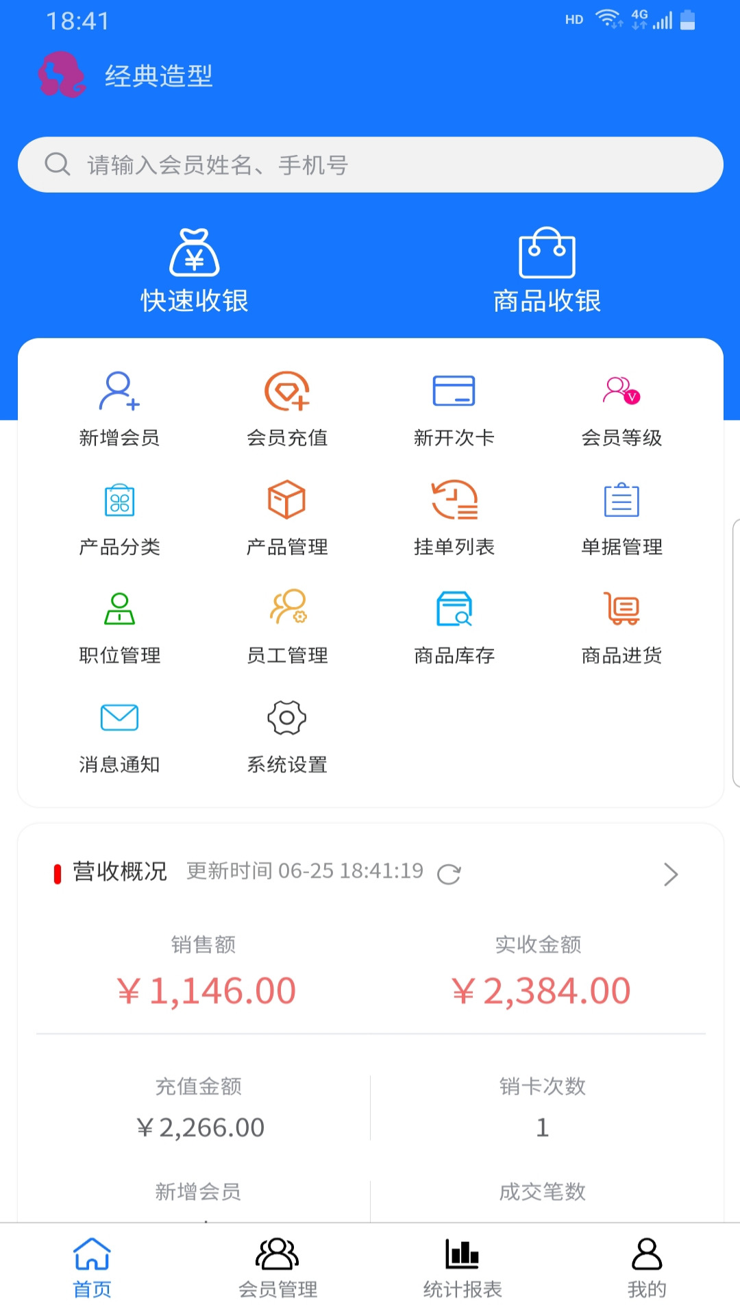 闪航会员管理系统手机版