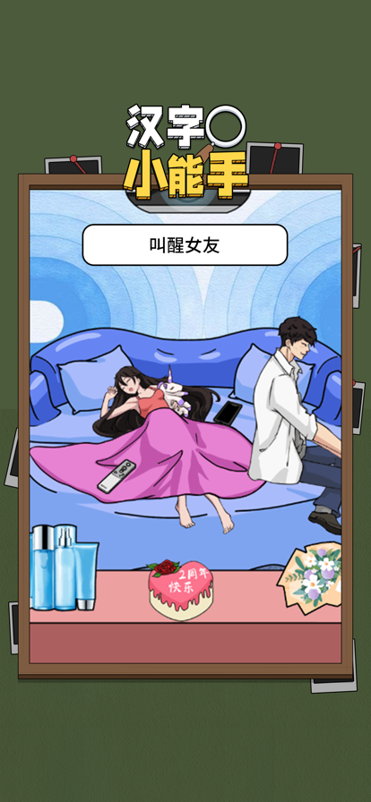 汉字小能手 ios版