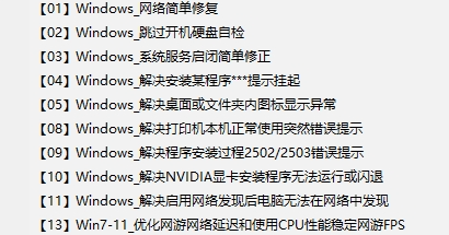 Windows系统调校程序 v2023.3.12免费版