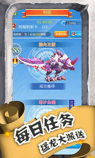 进击的魔龙中文版