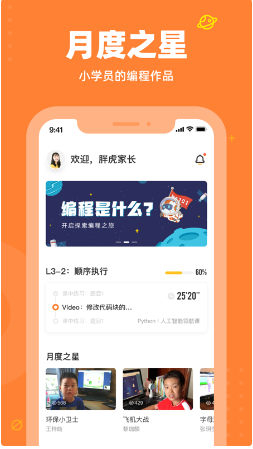 核桃幼儿编程 ios版