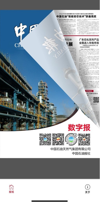 中国石油报 ios版