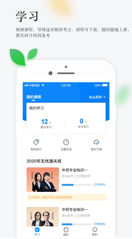 润德教育 ios版