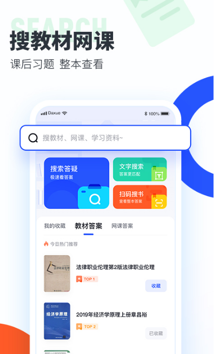 大学搜题酱 ios版
