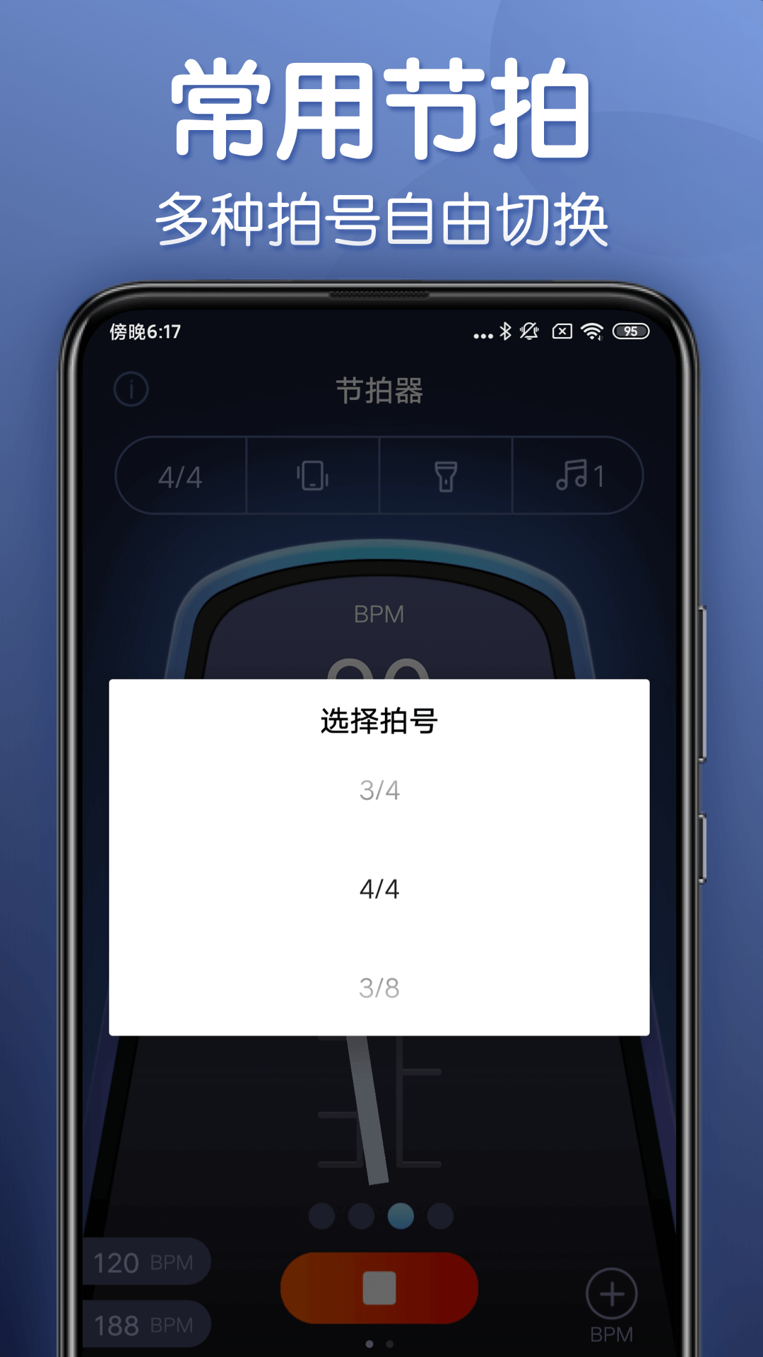 来音节拍器官网版