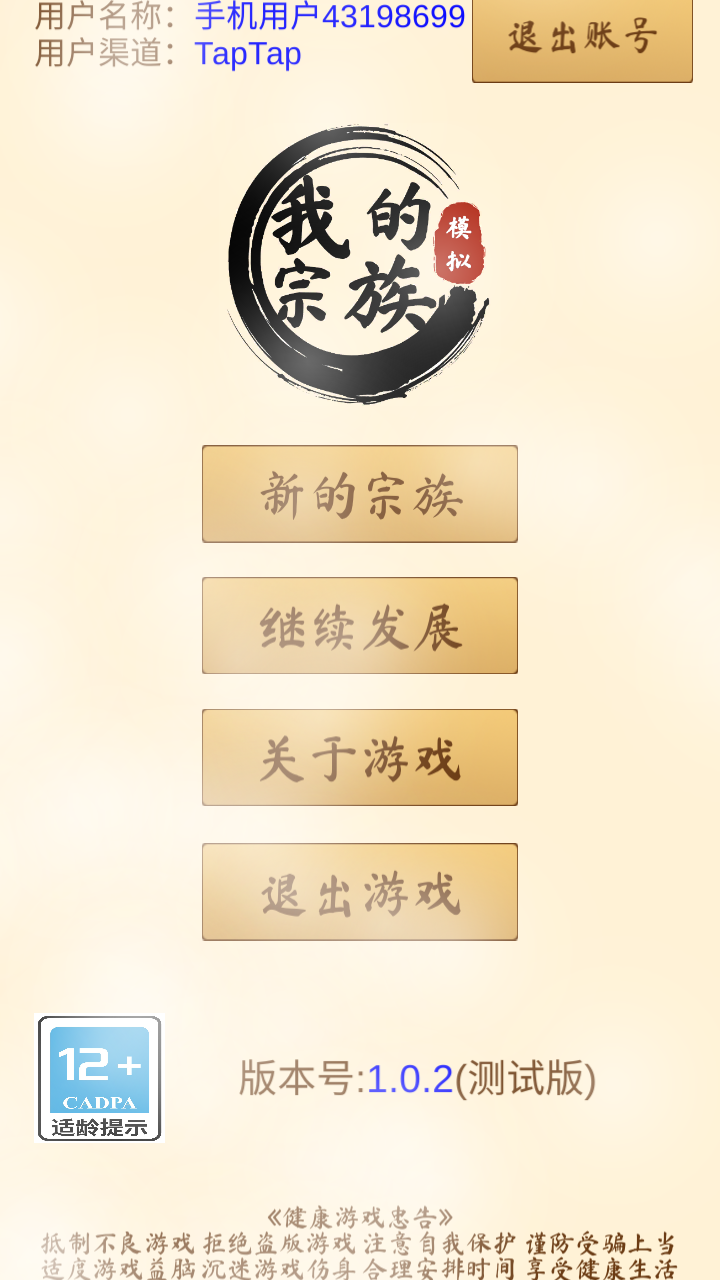 我的宗族游戏 1.0.6安卓版