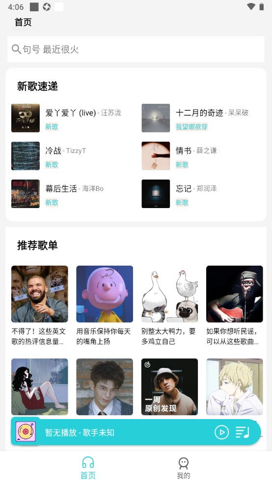 简音播放器