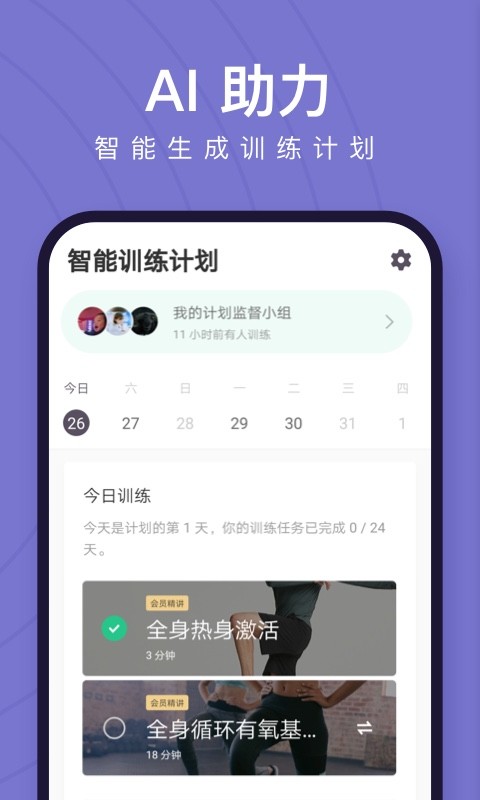 Keep健身
