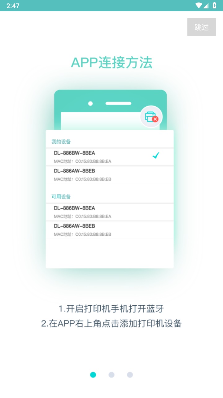 得力标签打印软件手机版 3.0.2.0安卓版