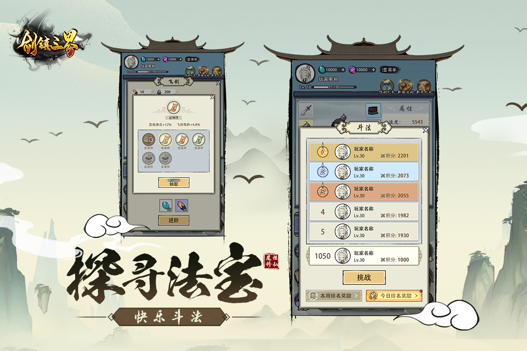 剑镇三界九游正版 1.2最新版