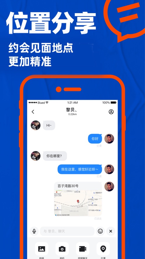 Blued聊天软件