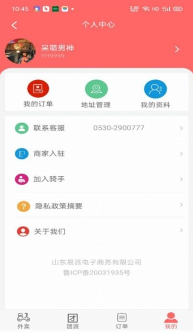 易派到家