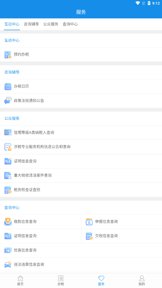 陕西税务APP
