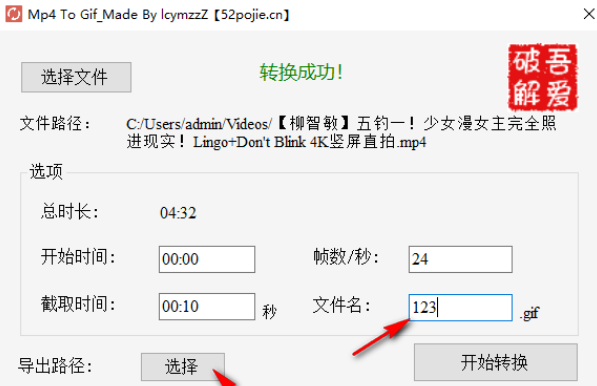 视频转GIF工具 v1.0免费版