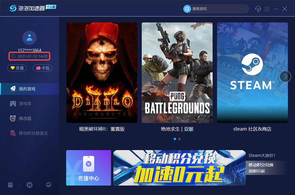 泡泡加速器 v23.3.15.3免费版