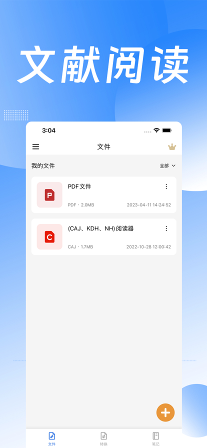 CAJ阅读器 ios版