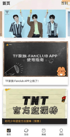 时代峰峻高会（TF家族Fanclub）