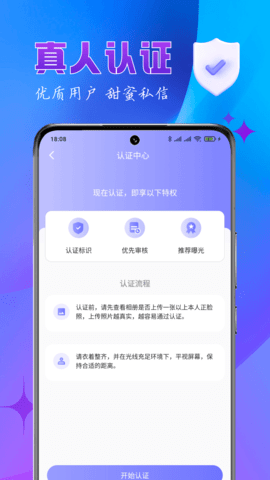 乐缘交友正式版