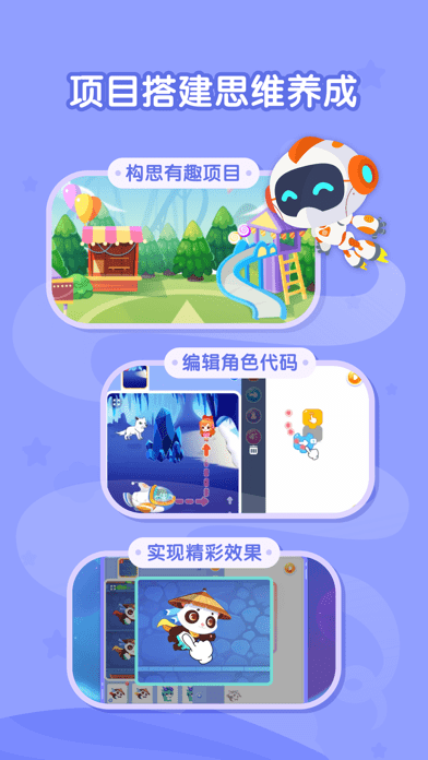 核桃聪聪编程 ios版