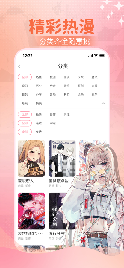粉丝漫画 ios版