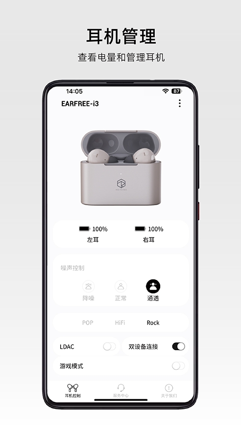 roselink软件官方版