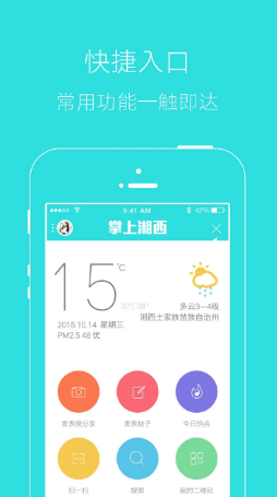 掌上湘西 ios版